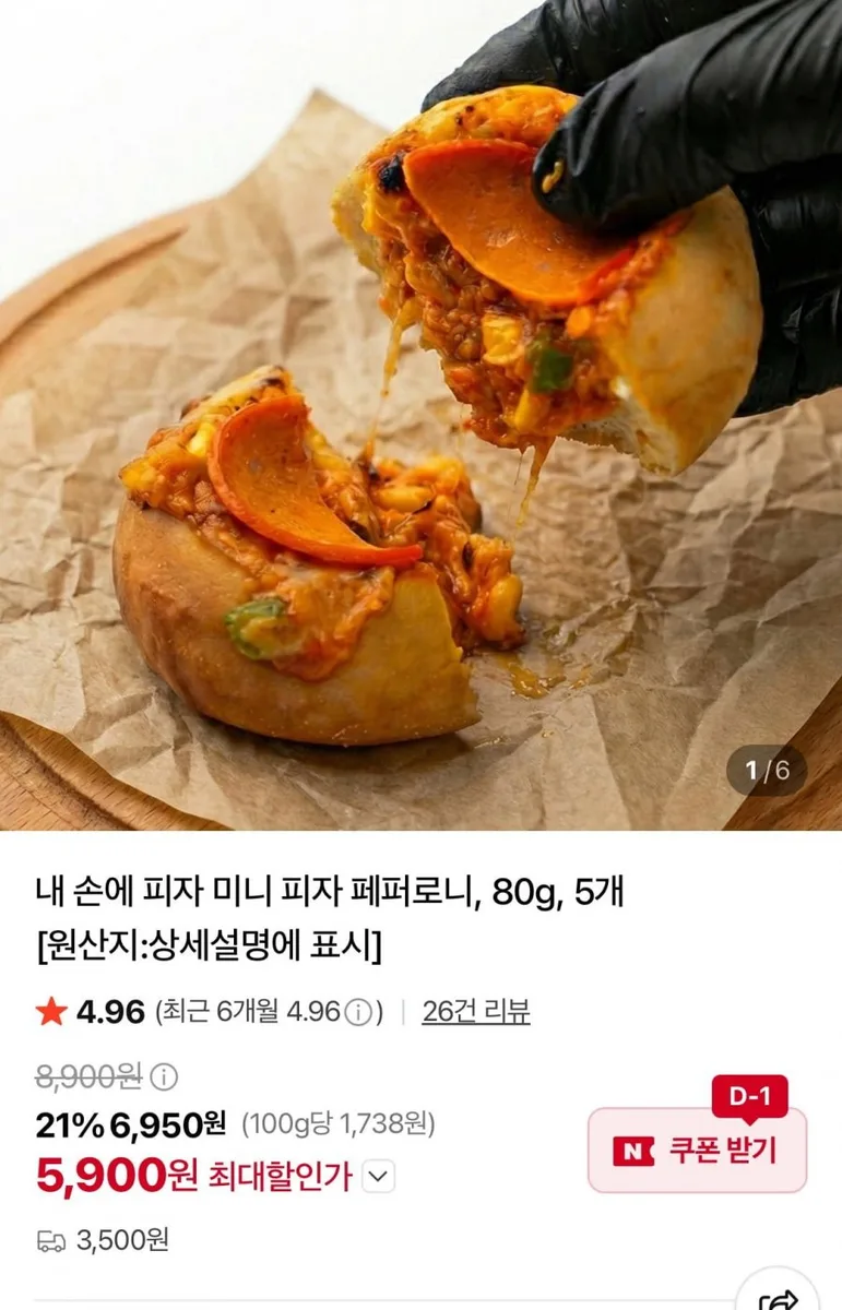 [네이버] 미니 피자 페퍼로니, 80g, 5개 (5,900원/유료)