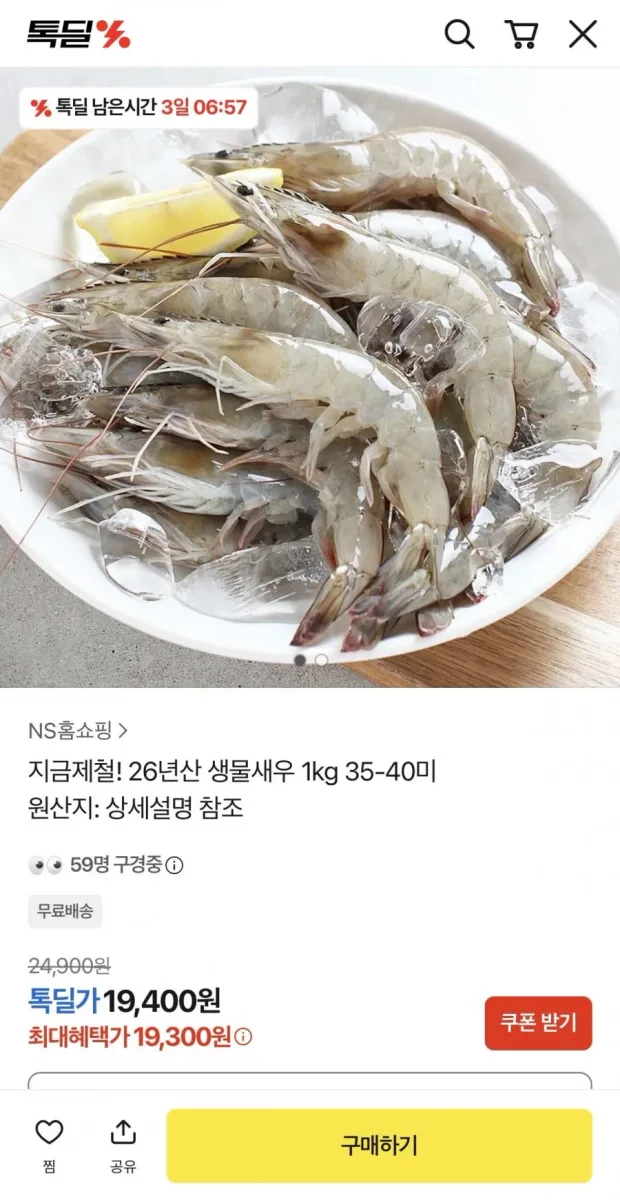 [카카오] 26년산 생물새우 1kg 35-40미 (19,400원/무배)