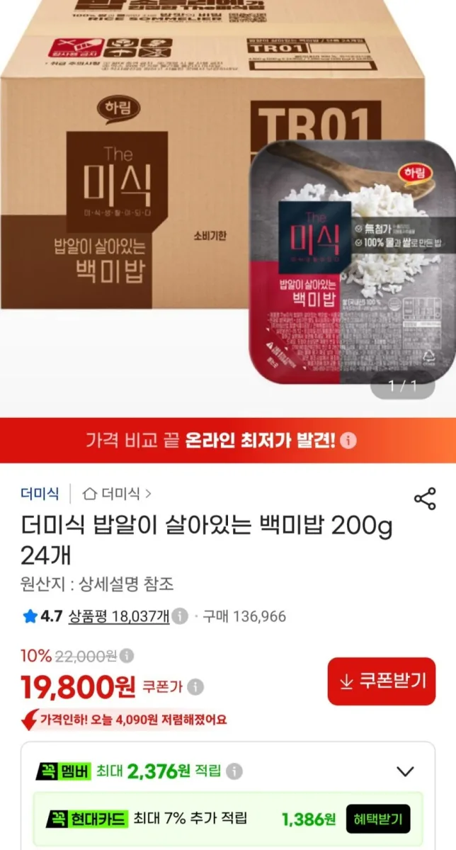 [지마켓] 더미식 밥알이 살아있는 백미밥 200g 24개 (19,800원/무료)