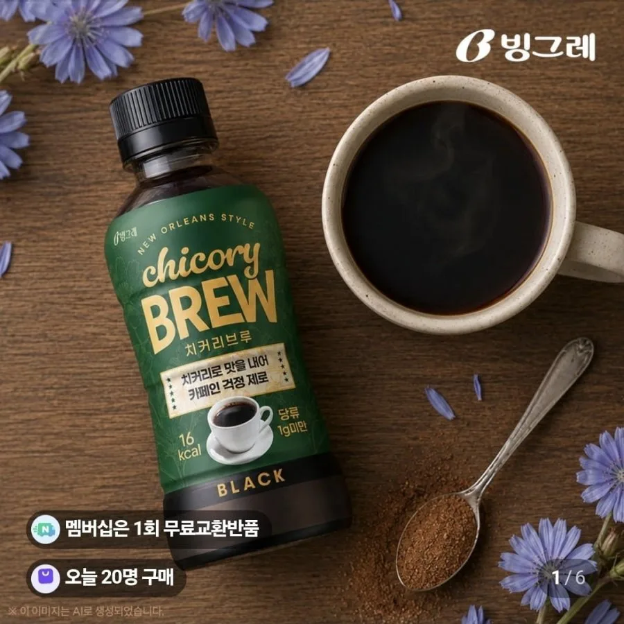 [네이버] 무카페인 치커리브루 블랙 260ml 20개 (8,610원/무료)