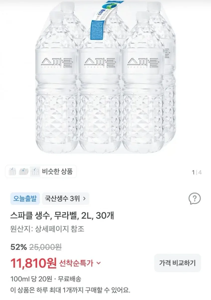 [토스쇼핑] 스파클 생수, 무라벨, 2L, 30개(11,810원/무배)