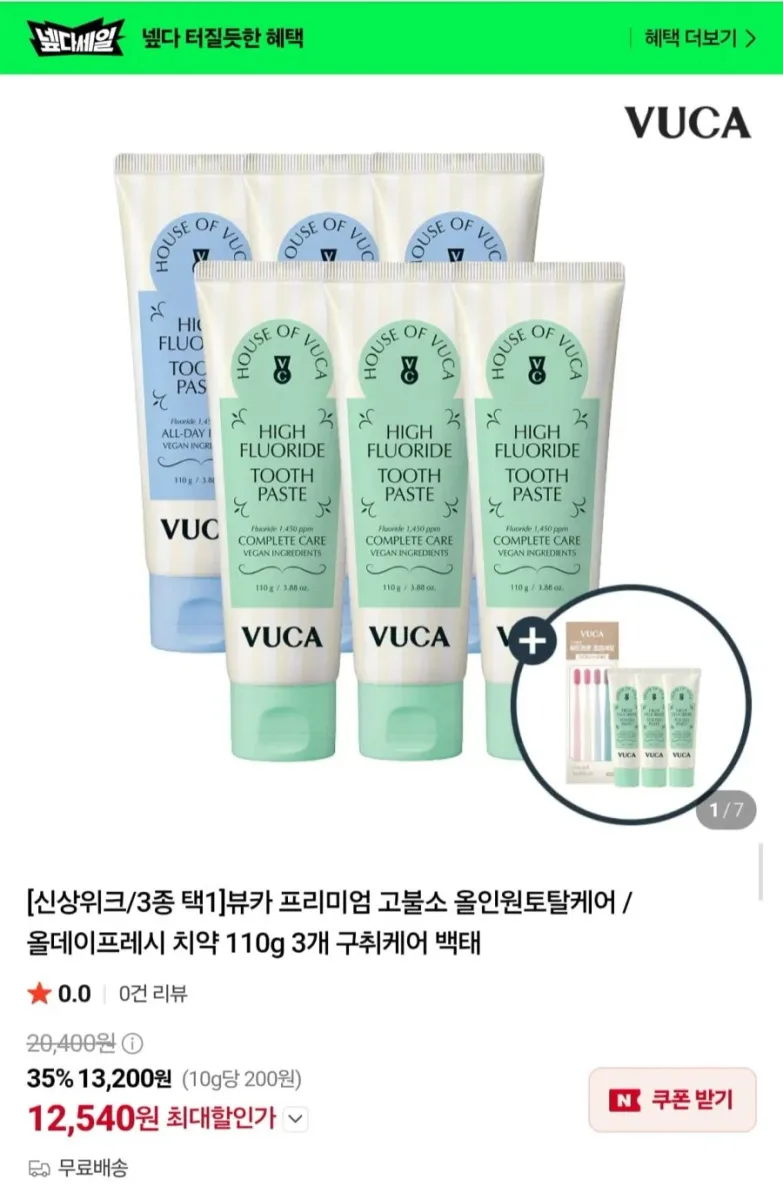 [네이버] 프리미엄 고불소 치약 110g 3개 +20g 3개 증정 (12,540원/무료)