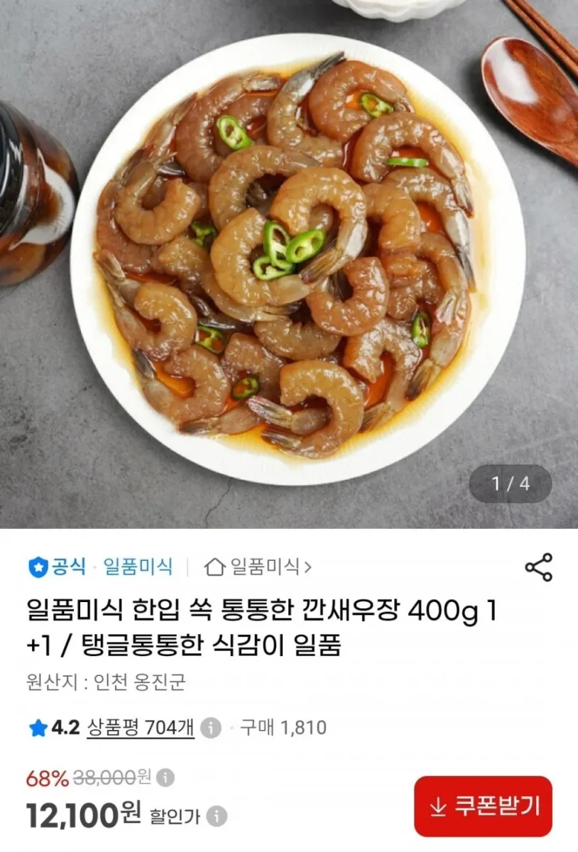 [지마켓] 깐새우장 400g x 2팩 (12,100원/무료)