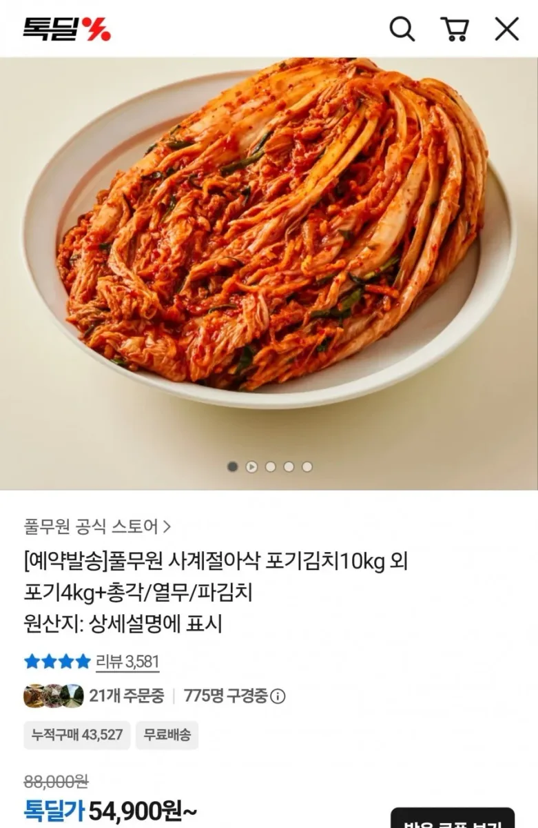 [카카오] 풀무원 사계절아삭 포기김치10kg (44,910원/무료)