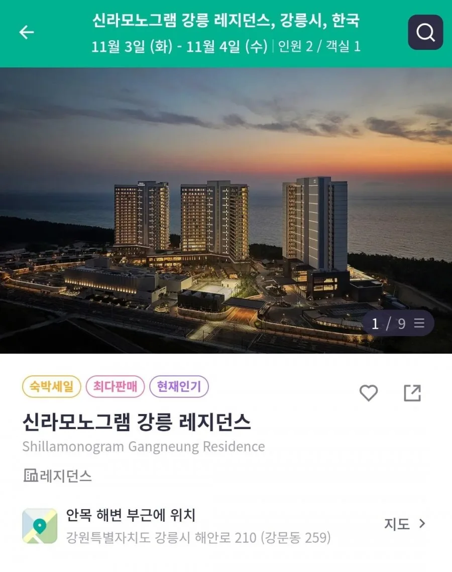 [프리비아] 신라모노그램 강릉 레지던스 디럭스 패밀리 가든 오션뷰 (116,948원)