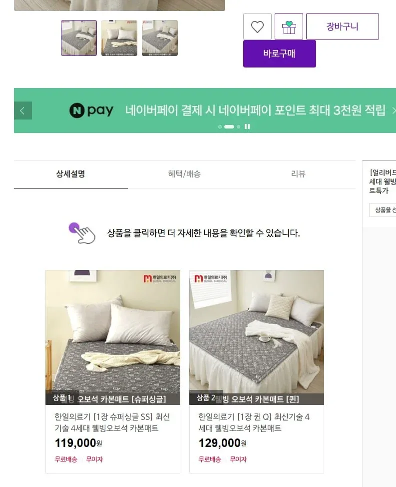 [CJ온스타일] 한일 4세대 웰빙오보석 카본매트 (119,000원~/무료)