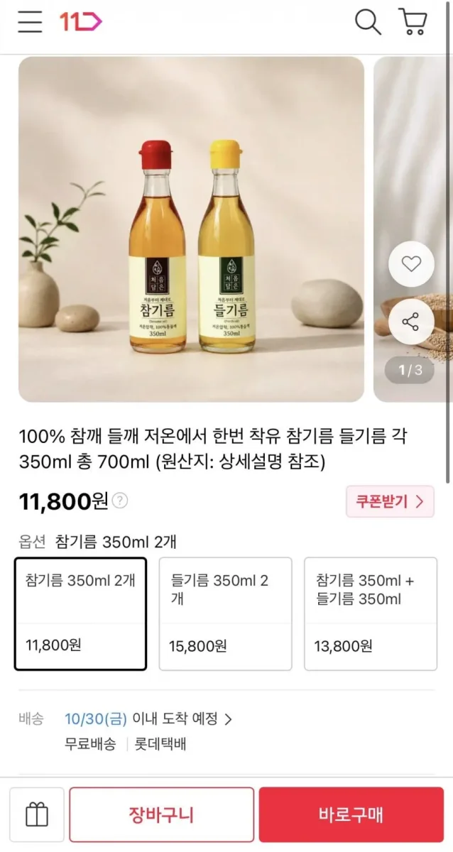 [11번가] 참기름 350ml 2개 (11,800원/무료)