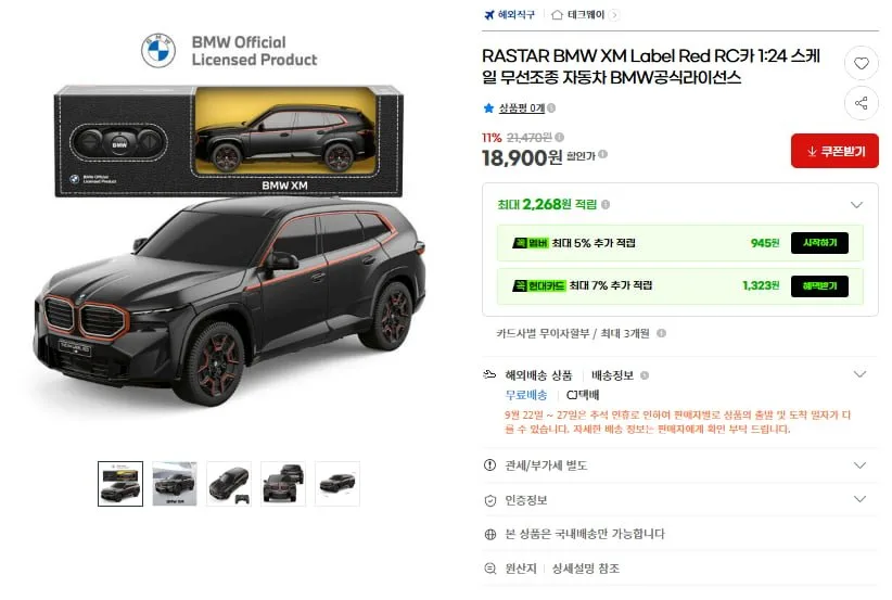 [G마켓] 라스타 BMW XM Label Red RC카 1:24(18,900원/무료)