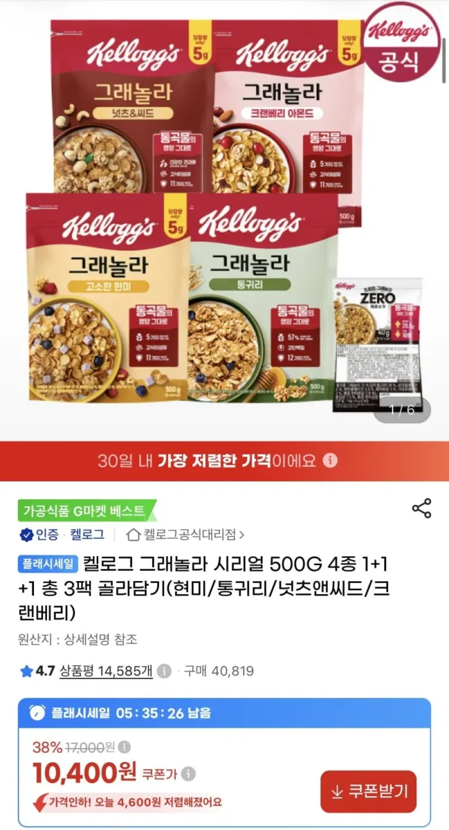 [지마켓] 켈로그 그래놀라 시리얼 500G 4종 1+1+1 총 3팩 골라담기 (10,400원/무료)