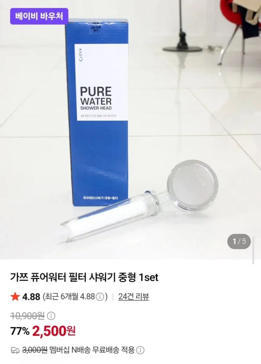 [네이버] 퓨어워터 필터 샤워기 중형 1세트 (2,500원/네멤무료)