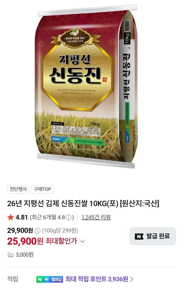 [네이버]신동진쌀 햅쌀10KG(25900원+4만이상 5천원 추가할인/ 3만이상 멤버십 무배)