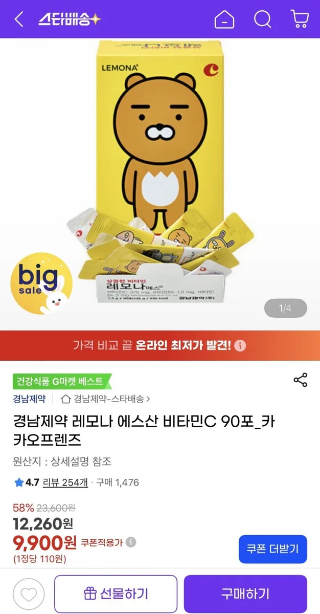 [지마켓] 레모나 에스산 비타민C 90포_카카오프렌즈 (9,900원/무료)