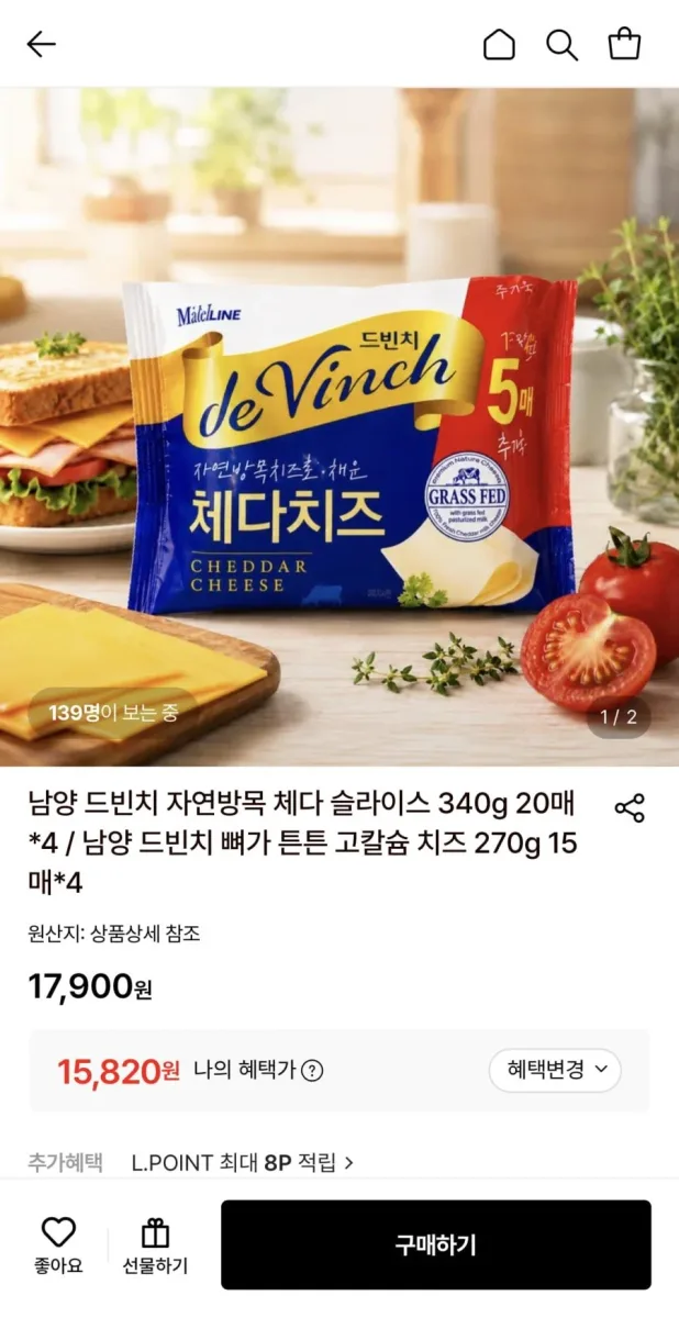 [롯데온] 남양 드빈치 체다 슬라이스 340g 80매 (15,820원/무료)