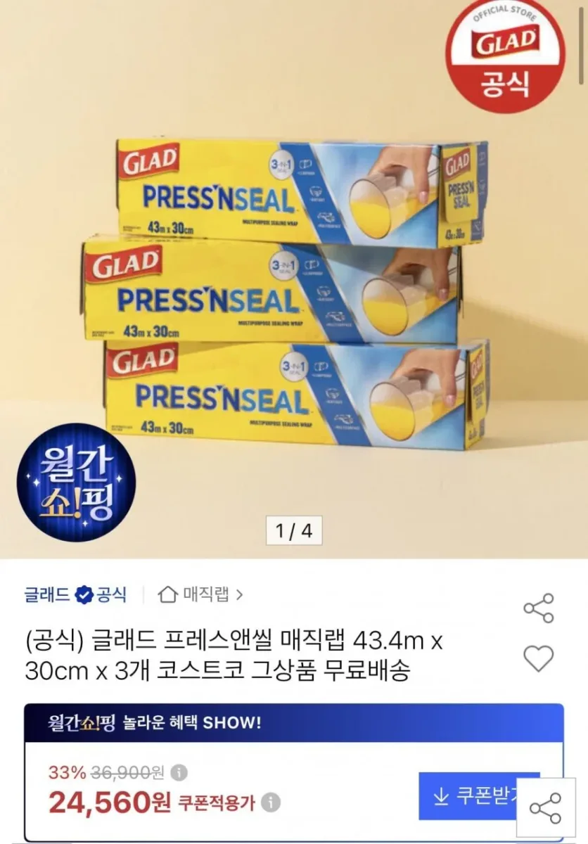 [옥션] 글래드 매직랩 43.4m x 30cm x 3개 (24,560원/무료)