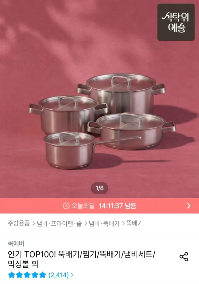 [오늘의집] 스텐304 냄비 4종세트 (136,890원/무료)