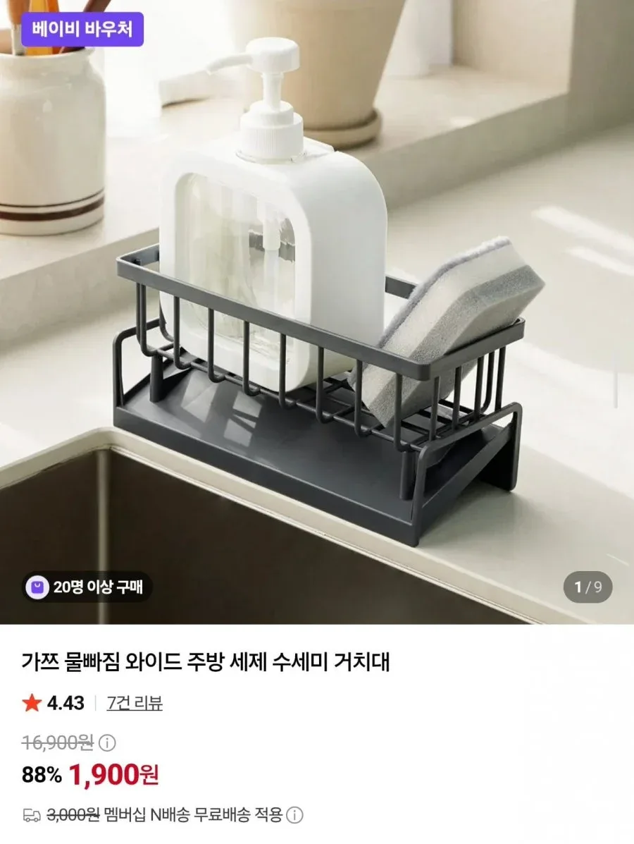 [네이버] 가쯔 물빠짐 와이드 주방 세제 수세미 거치대 (1,900원/네멤무료)