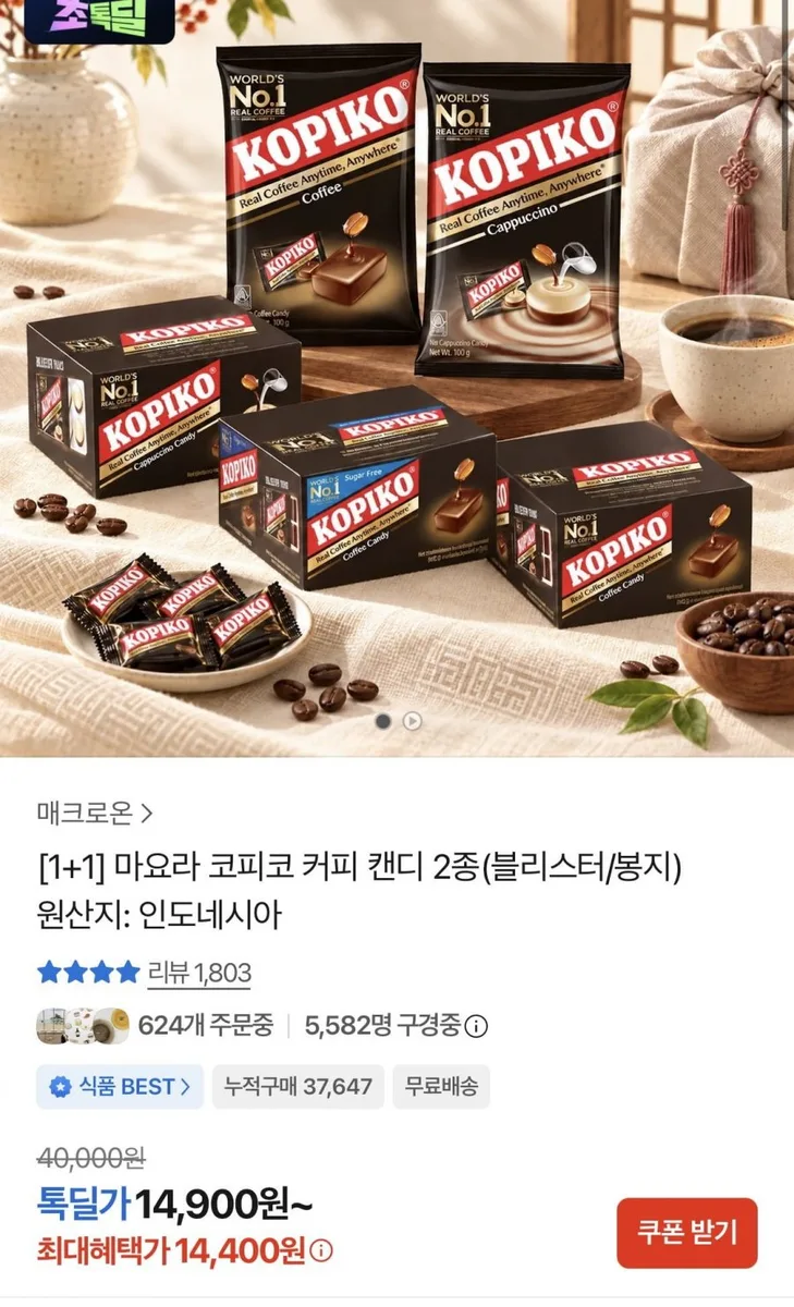[카카오]코피코 커피캔디 블리스터/800g 2세트(14,400원/무료)