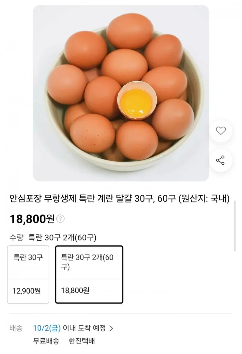 [11번가] 무항생제 특란 60구 (18,800원/무료)