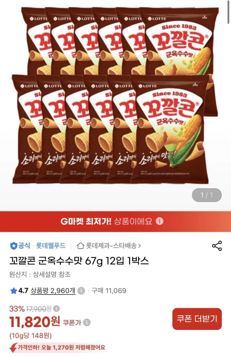 [지마켓] 꼬깔콘 군옥수수맛 67g 12입 1박스 (11,230원/무료)