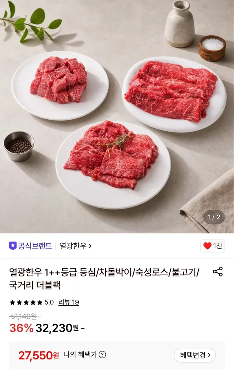 [롯데온] 1++ 등급 한우 불고기 300g+300g (27,550원/무료배송)