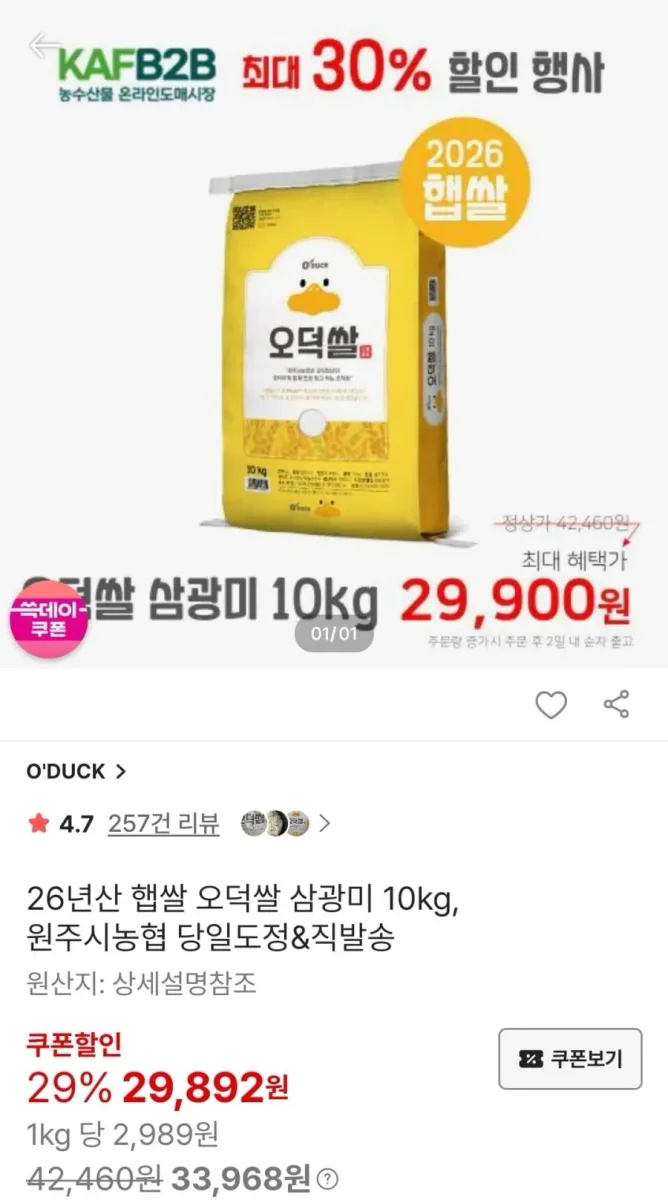 [SSG]26년 햅쌀 오덕쌀 삼광미/추청미 10kg 외 (29,900원/무료)