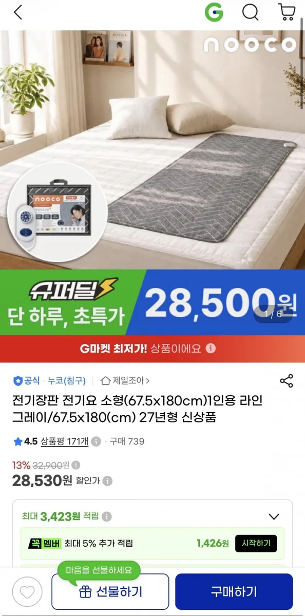 [G마켓] 누코 라인그레이 전기요 1인용 (28,500원/무배)