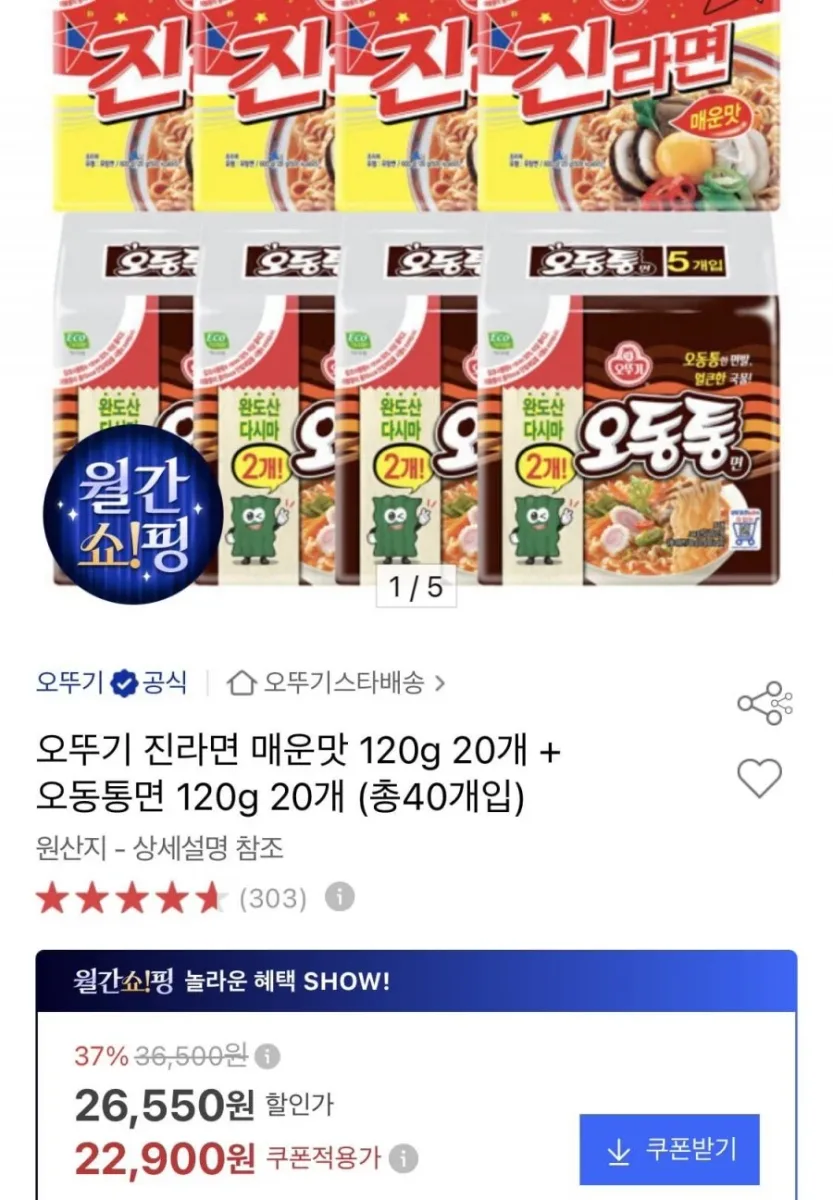 [옥션] 오뚜기 진라면 매운맛 120g 20개+오동통면 120g 20개 (22,900원/무료)