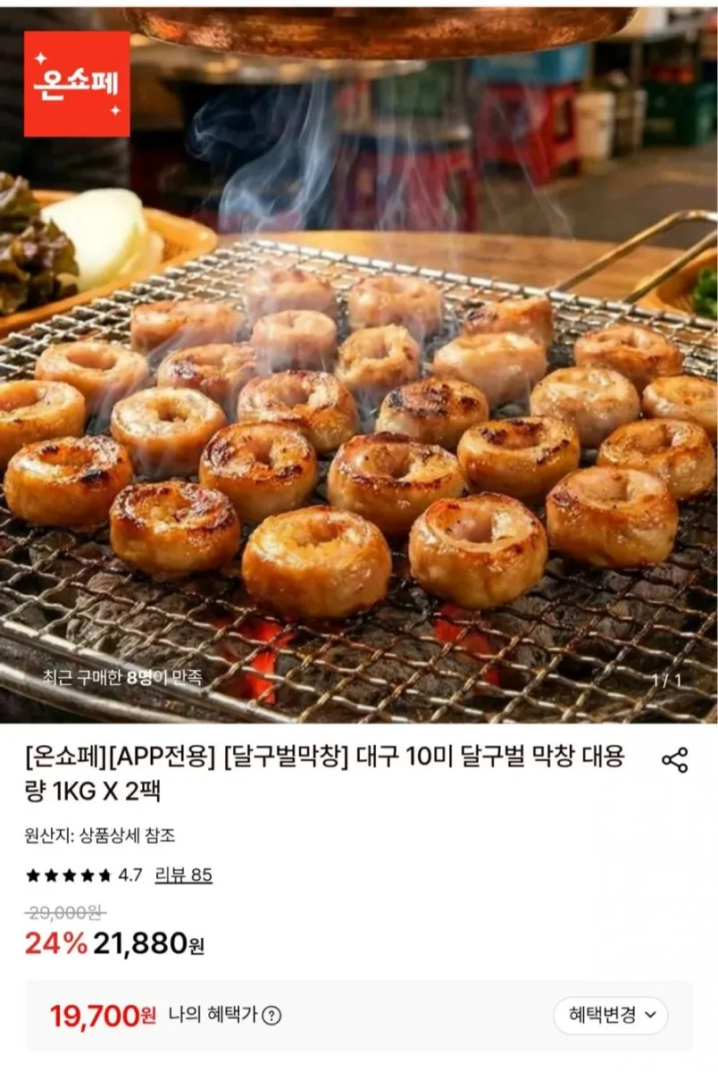 [롯데온] 대구 10미 달구벌 막창 대용량 1KG 2팩 (19,700원/무료)