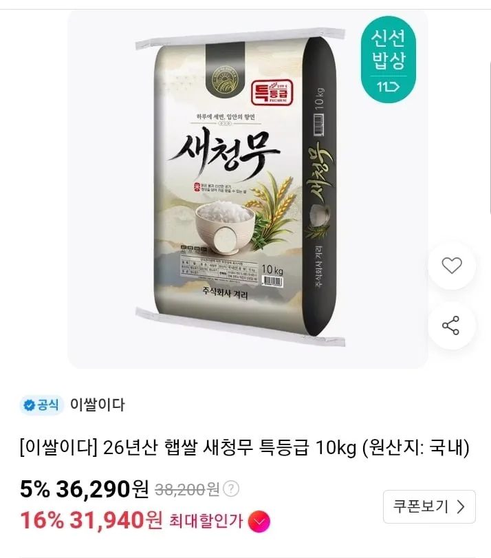 [11번가] 26년산 햅쌀 새청무쌀 특등급 10kg (31,940원/무배)