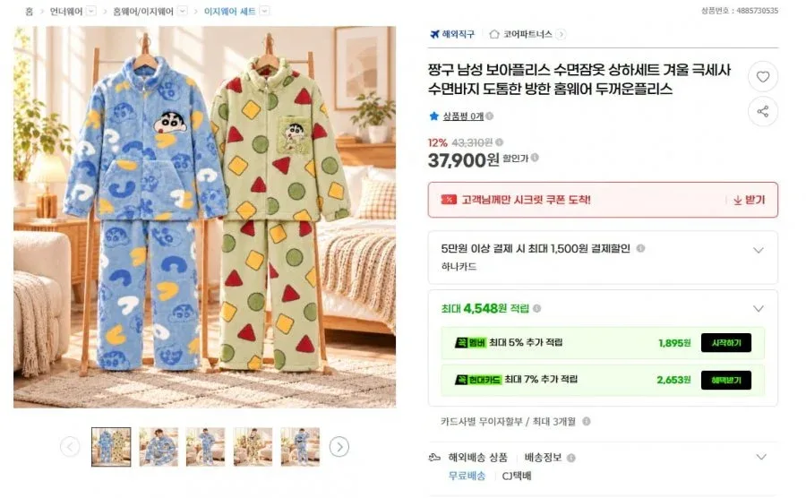[G마켓] 짱구 보아플리스 수면잠옷 상하세트 (37,900원/무료)