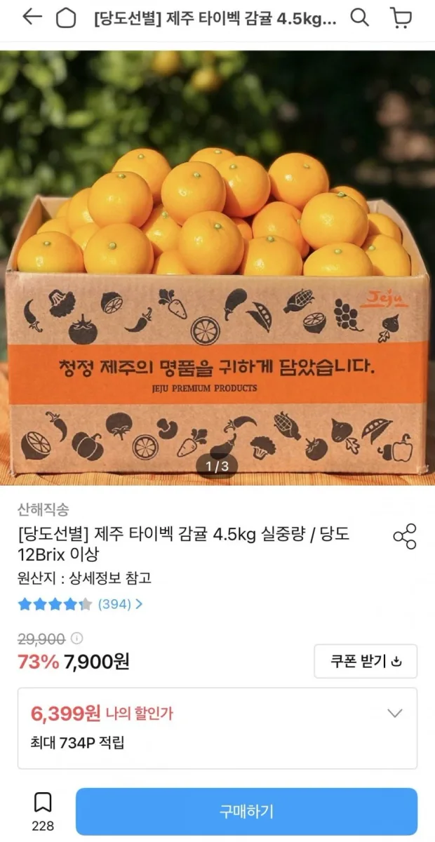 [오늘의집] 제주 타이벡 감귤 2.5kg (6,399원/무료)