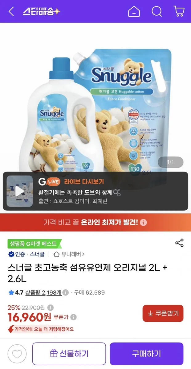 [지마켓] 스너글 초고농축 섬유유연제 오리지널 2L + 2.6L 총 4.6L (16,960원/무료)