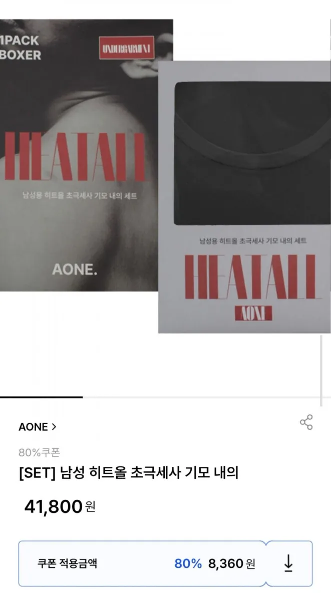 [굿웨어몰] 남성 히트올 초극세사 기모 내의 세트 80% 쿠폰 (8,360원/무료)