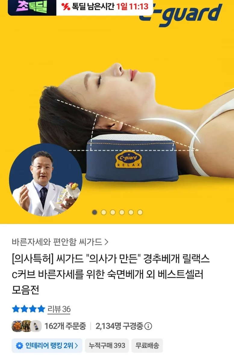 [톡딜] 국산 씨가드 릴랙스 c커브 경추베개 (27,156원/무료)