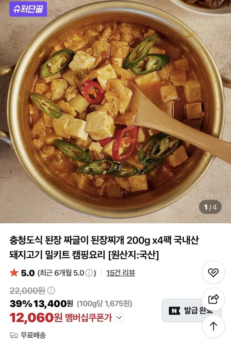 [네이버] 된장짜글이 200g x4팩(12,060/무배)