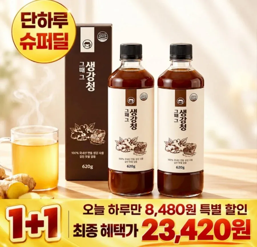 [지마켓] 꿀담은 안동 생강차 농축액 2병 (23,420원/무배)