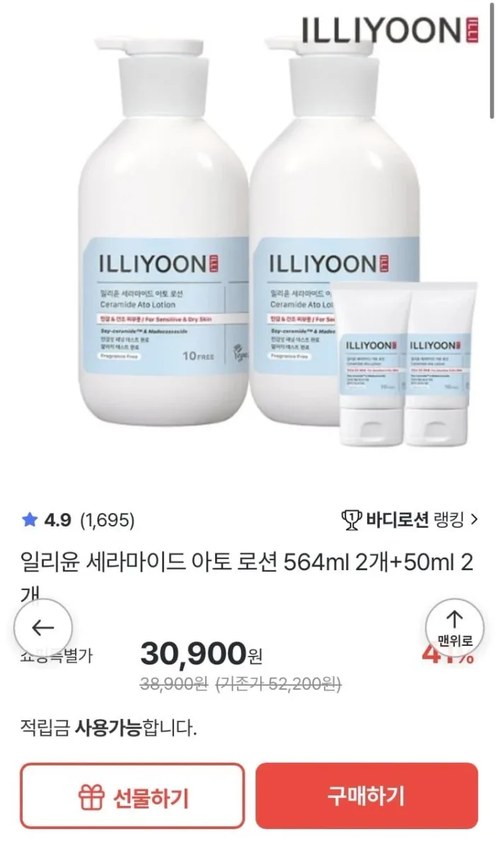 [홈앤쇼핑] 일리윤 세라마이드 아토 로션 564ml 2개+50ml 2개 (30,900원/무료배송)