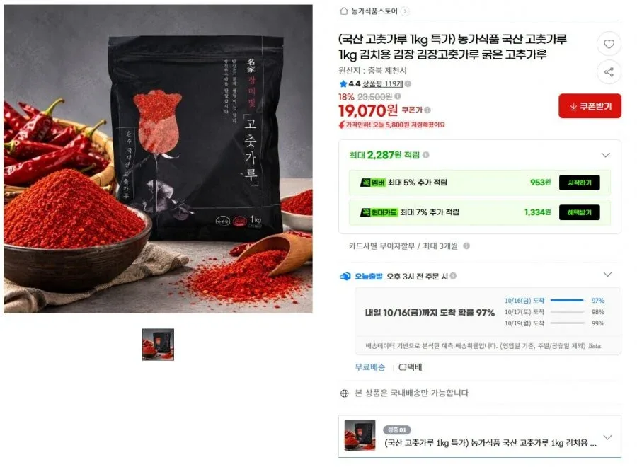 [G마켓] 26년 국내산 100% 햇 고춧가루 1kg (19,070원 / 무료배송)