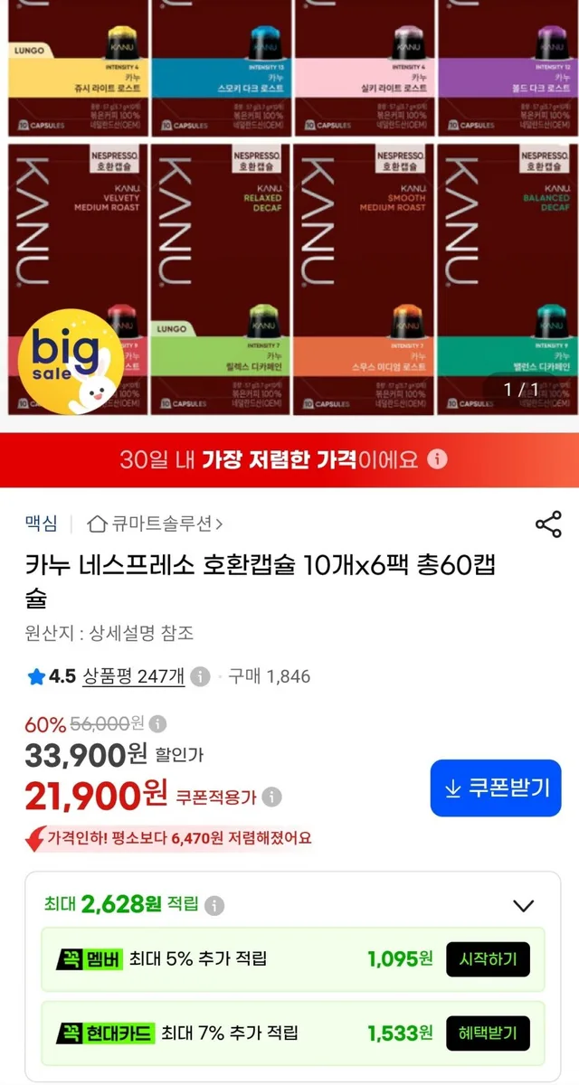 [지마켓] 카누 네스프레소 호환캡슐 6팩 총 60캡슐 (21,900원/무료)