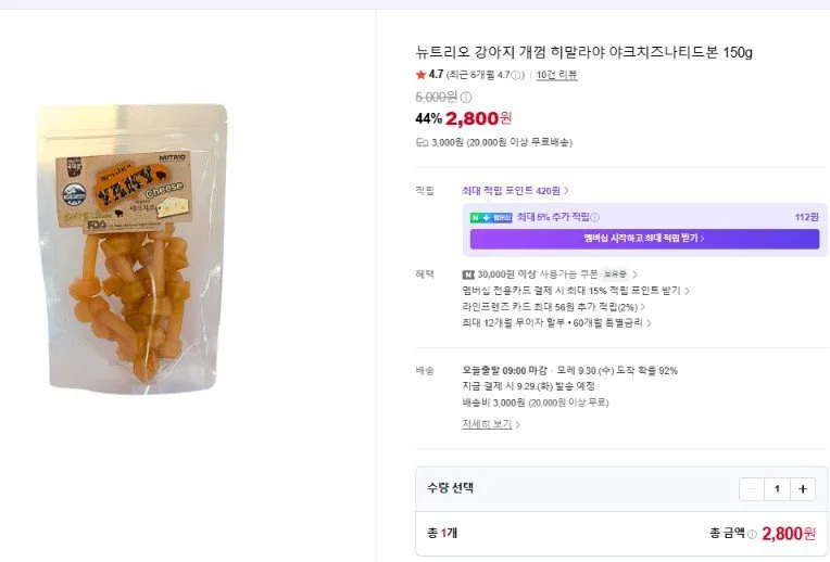 [네이버] 강아지 개껌 히말라야 야크치즈나티드본 150g (2,800원/3,000원)