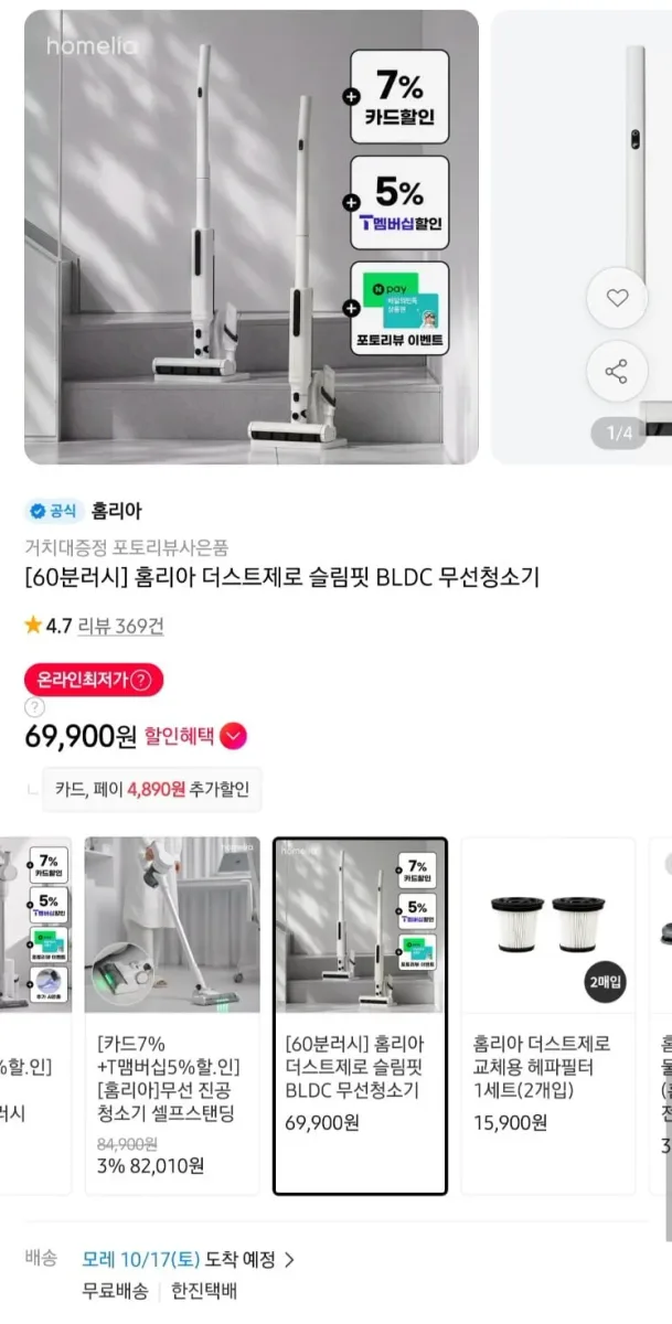 [11번가]더스트제로 슬림핏 BLDC 무선청소기 (69,900원/무료)
