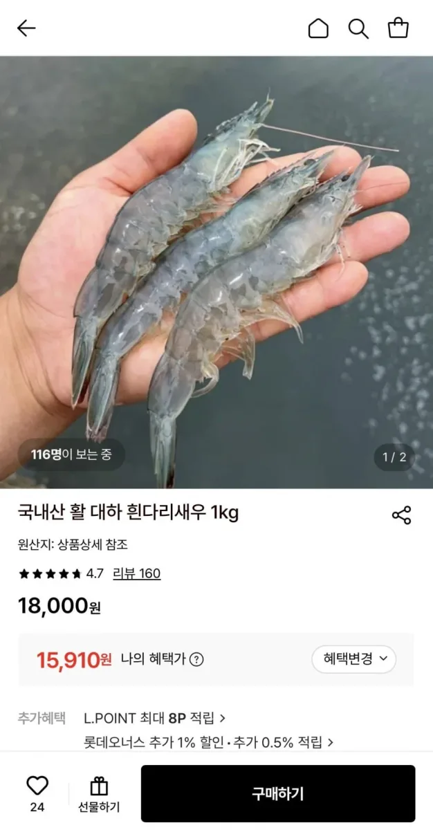 [롯데온] 국내산 활 대하 흰다리새우 1kg (15,910원/무료)